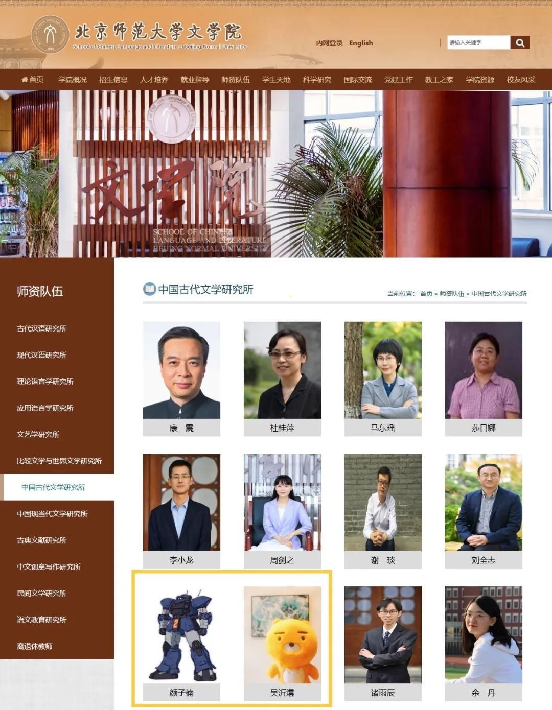 北京一高校官网教师展示页面现卡通形象,回应来了 北京一高校官网教师展示页面现卡通形象,回应来了