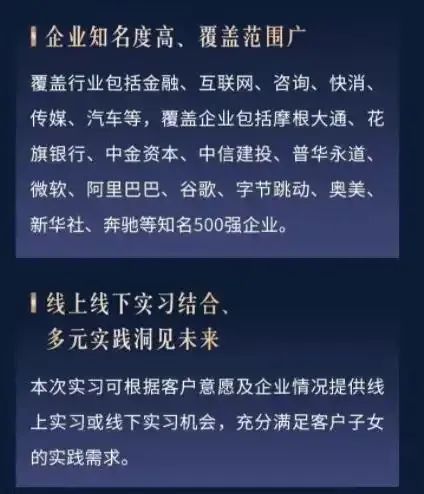 “银行存款1000万可获实习机会？”多家企业回应：不属实