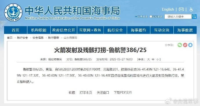 航行警告：黄海部分海域火箭发射及残骸打捞