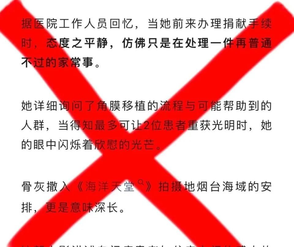 演员朱媛媛捐出眼角膜和所有遗产?国家话剧院:纯属捏造,不要消费逝者攫取流量 演员朱媛媛捐出眼角膜和所有遗产?国家话剧院:纯属捏造,不要消费逝者攫取流量