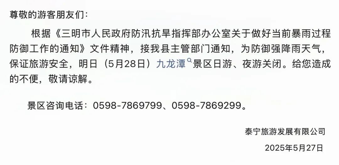多地列车停运!景区关闭!福建迎今年来最强降雨…… 多地列车停运!景区关闭!福建迎今年来最强降雨……