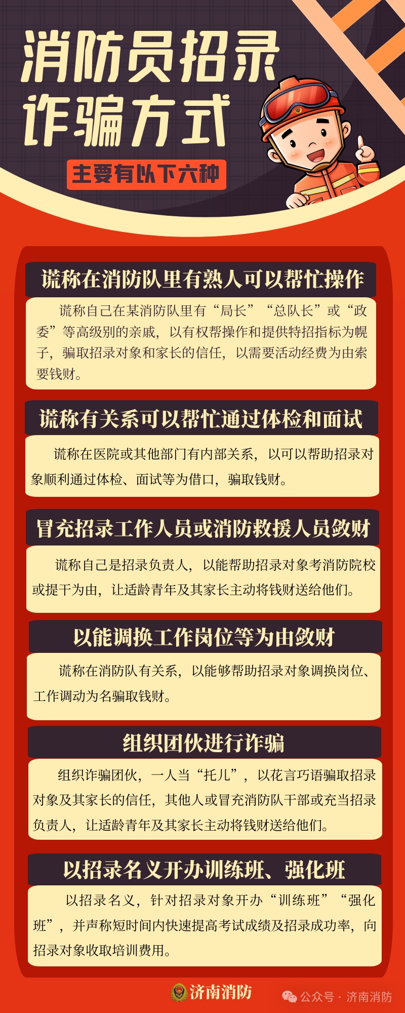 济南消防部门辟谣 济南消防部门辟谣