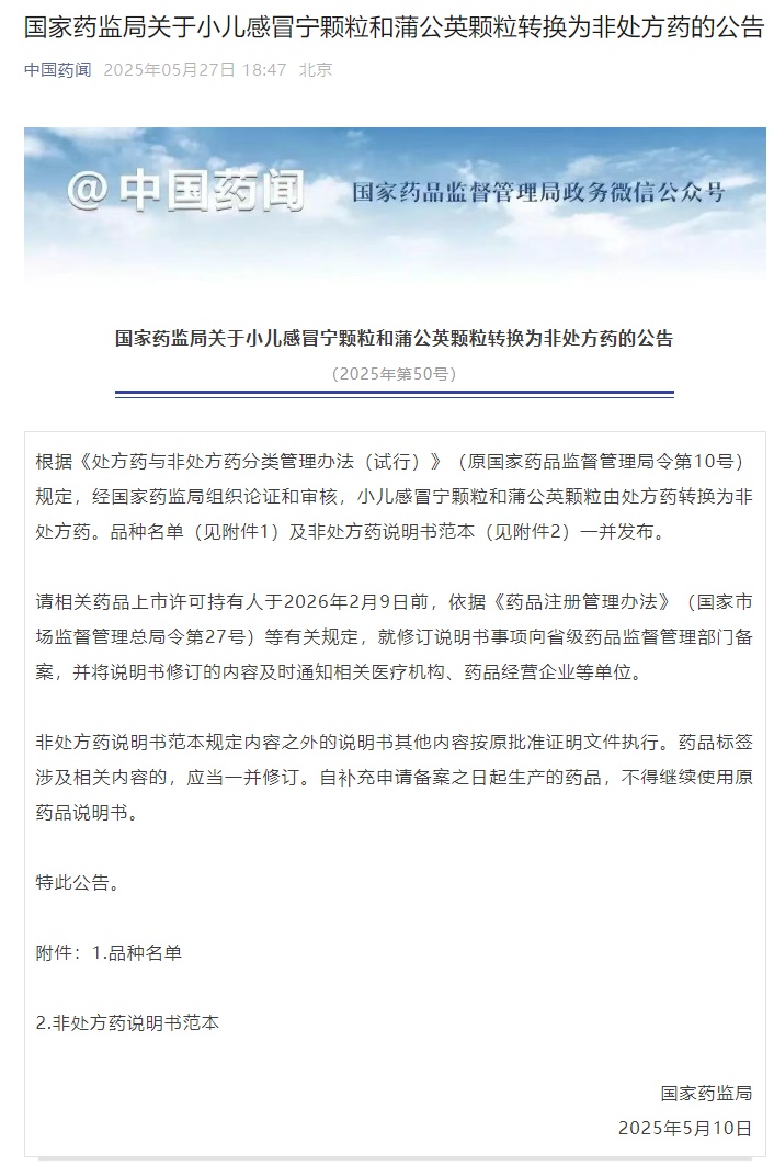 注意 | 这2种常用处方药，转为非处方药！