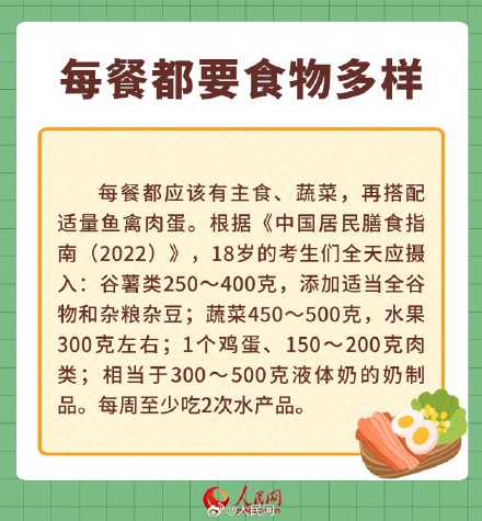 转存！高考前应该如何调整饮食