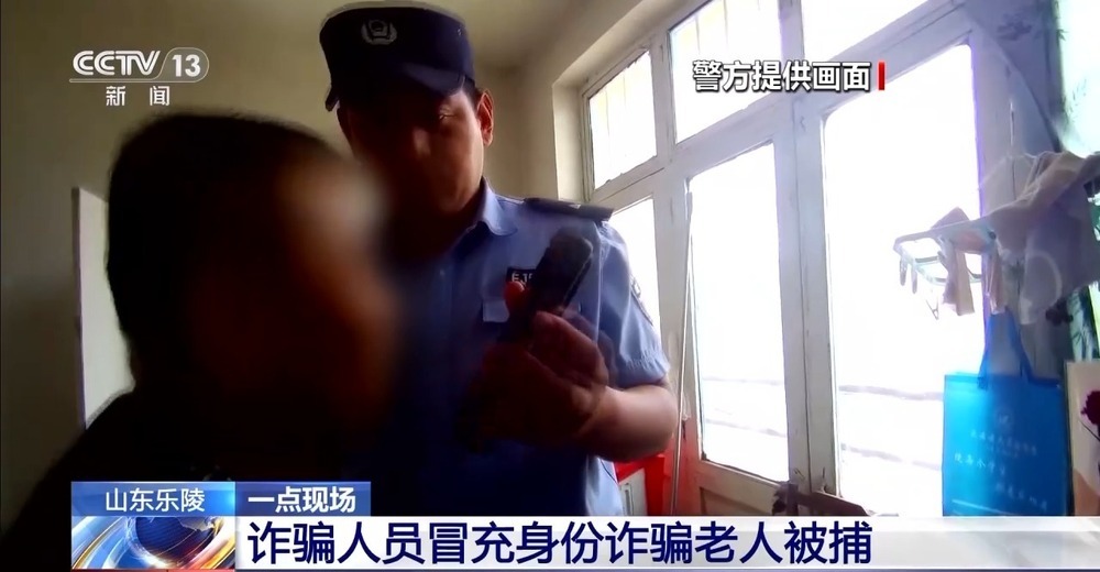 假孙子+假警察！老人险被骗5万 警方将计就计当场抓人