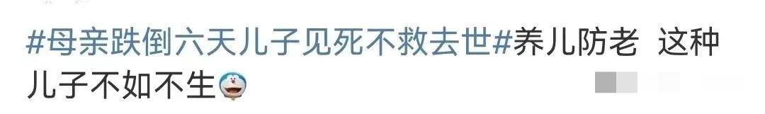 66岁母亲倒卧厕所6天后死亡,同居儿子疑“见死不救”,网友炸锅→ 66岁母亲倒卧厕所6天后死亡,同居儿子疑“见死不救”,网友炸锅→