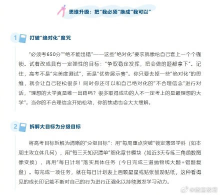 高考心理调适,这些建议一起看 高考心理调适,这些建议一起看