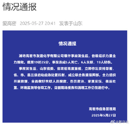高密化工厂爆炸事故情况通报 高密化工厂爆炸事故情况通报