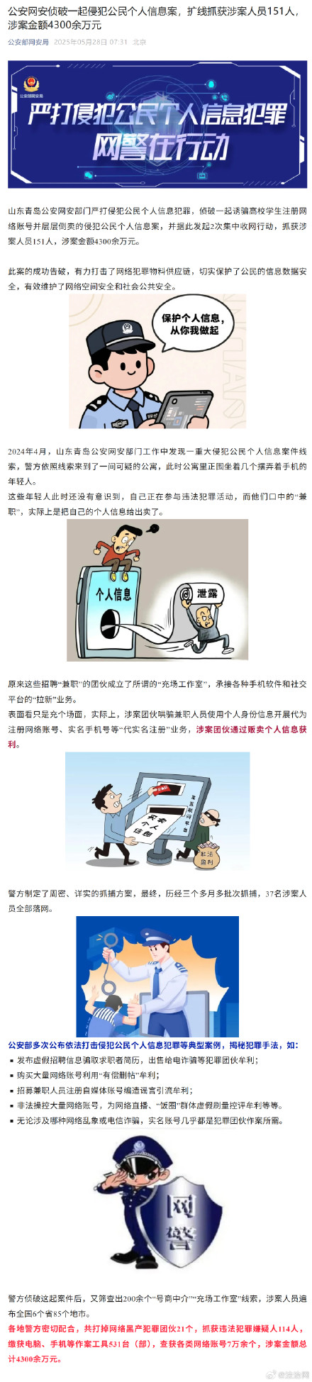 团伙诱骗学生注册网络账号进行倒卖