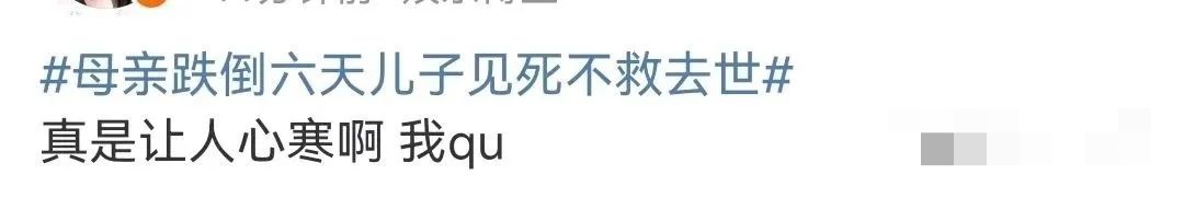 66岁母亲倒卧厕所6天后死亡,同居儿子疑“见死不救”,网友炸锅→ 66岁母亲倒卧厕所6天后死亡,同居儿子疑“见死不救”,网友炸锅→