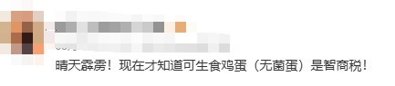 “无菌蛋智商税”冲上热搜！专业人士：并非完全无菌，其实是“少菌蛋”