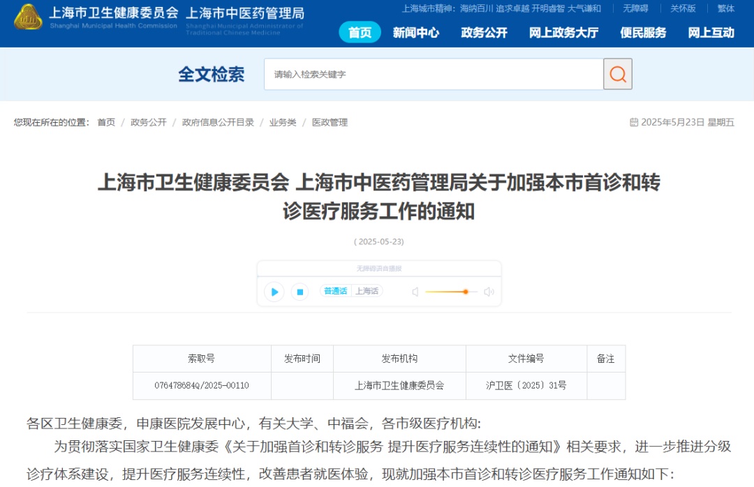重磅!上海发布通知,看病就医有新变化!这一区已试行 重磅!上海发布通知,看病就医有新变化!这一区已试行
