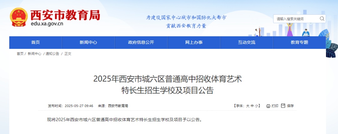 西安市教育局发布公告！