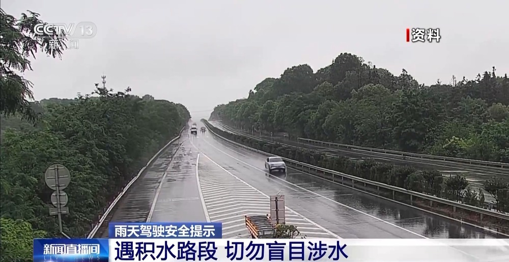 下雨天路面湿滑、能见度低 这份驾车安全提示请收好 下雨天路面湿滑、能见度低 这份驾车安全提示请收好