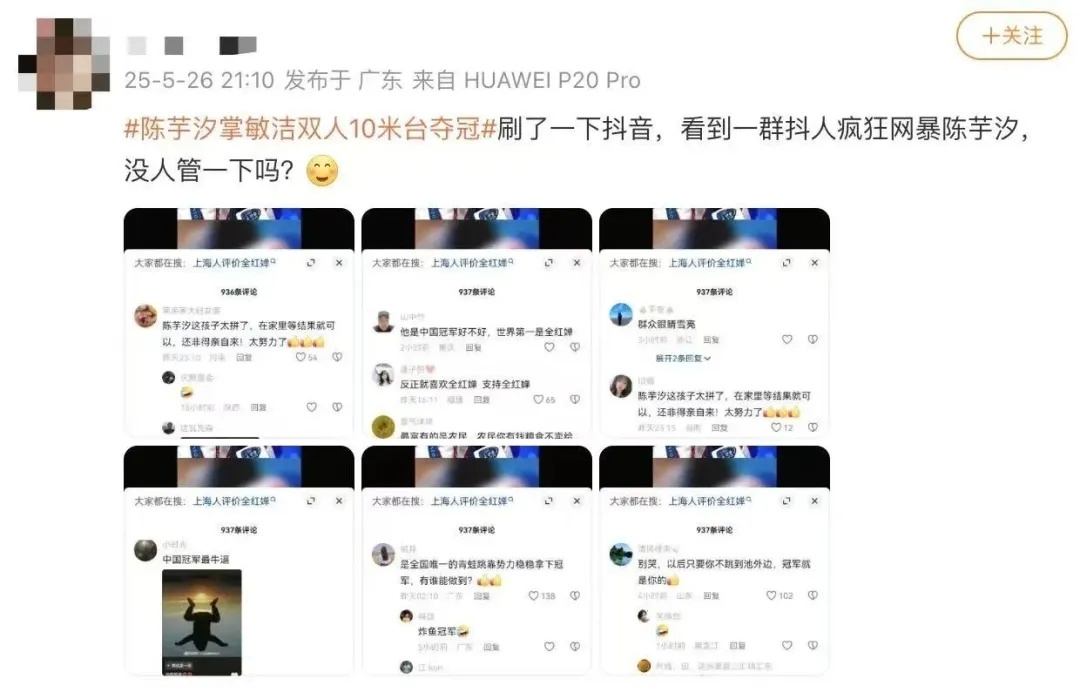 陈芋汐夺冠后被网暴,抖音回应 陈芋汐夺冠后被网暴,抖音回应