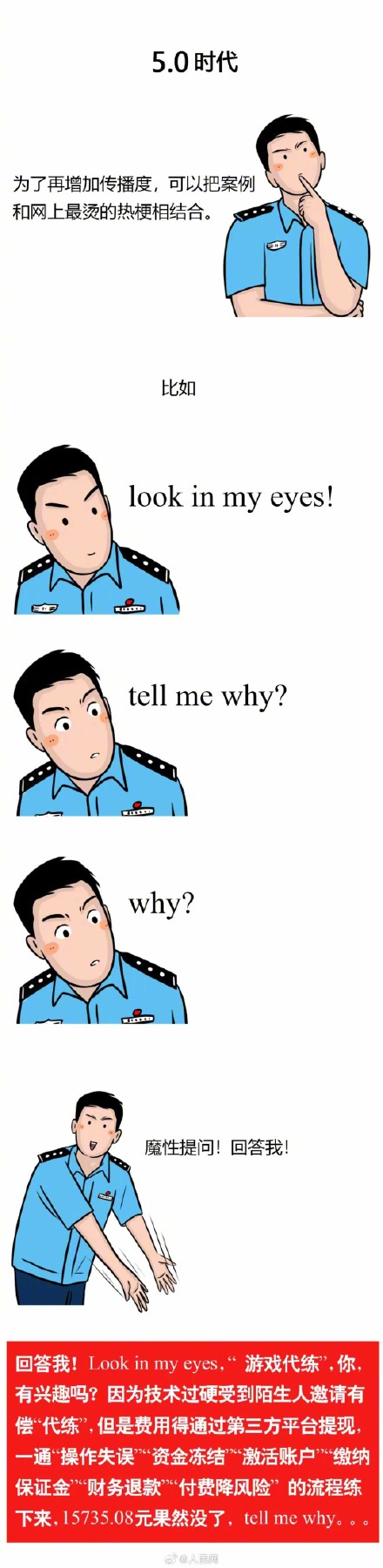 反诈标语的金句是如何诞生的