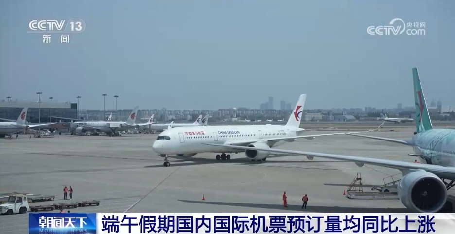 端午假期国内国际机票预订量均同比上涨,热门航线有哪些? 端午假期国内国际机票预订量均同比上涨,热门航线有哪些?