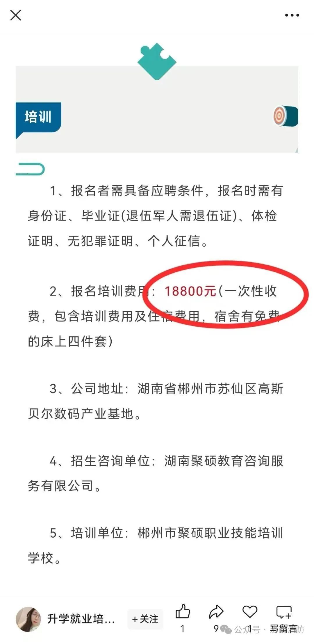 济南消防部门辟谣 济南消防部门辟谣