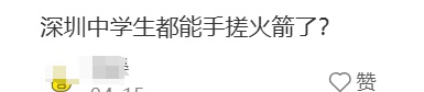 深圳中学生“手搓”火箭上天,网友:满级人类小孩哥! 深圳中学生“手搓”火箭上天,网友:满级人类小孩哥!