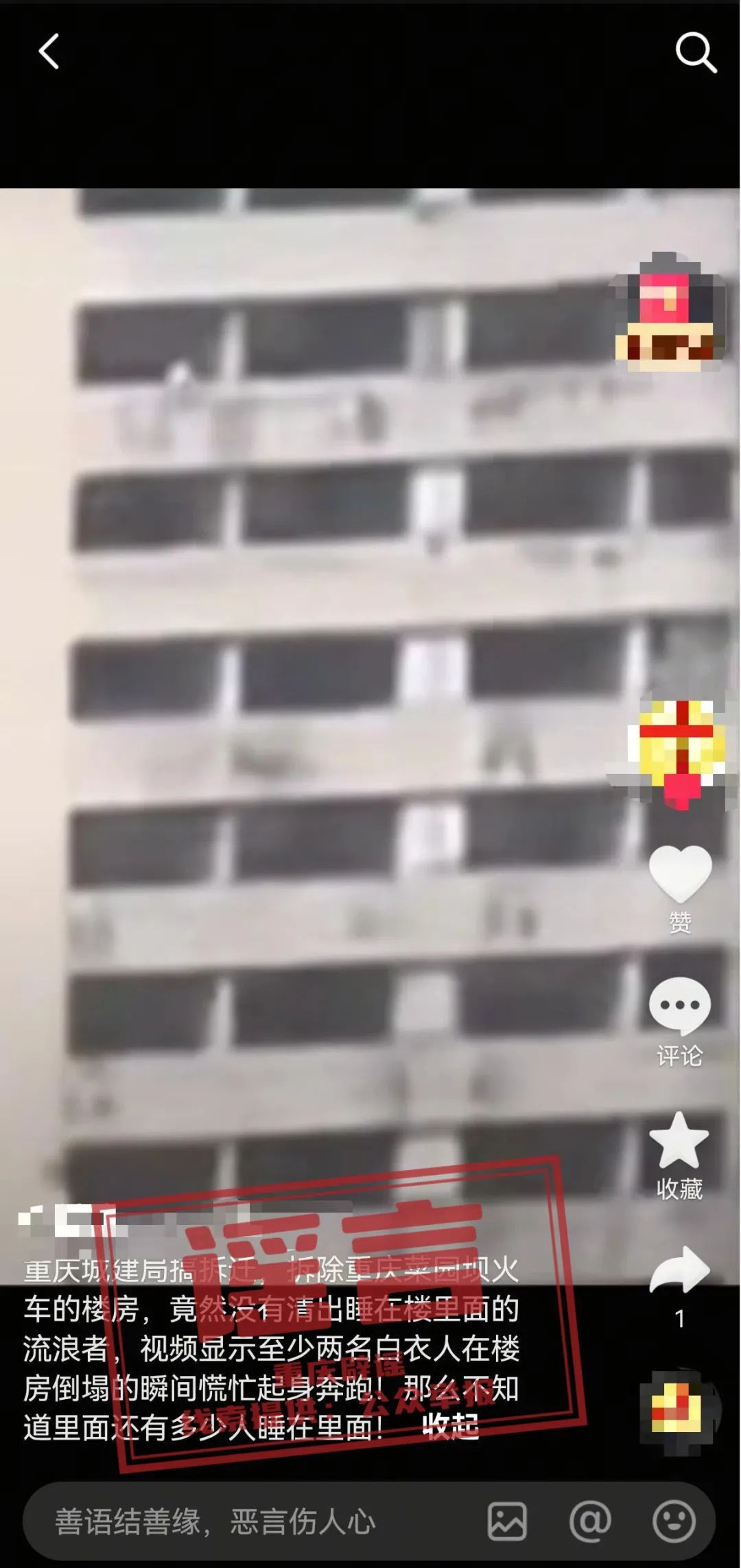 “重庆菜园坝火车站拆除未清出睡在里面的流浪者”?当地回应 “重庆菜园坝火车站拆除未清出睡在里面的流浪者”?当地回应