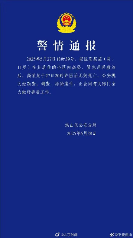 警方通告武汉11岁男孩小区内坠亡