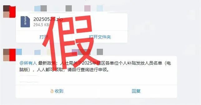 重庆辟谣网传“2025年个人津贴申领通知”:系伪造信息 重庆辟谣网传“2025年个人津贴申领通知”:系伪造信息