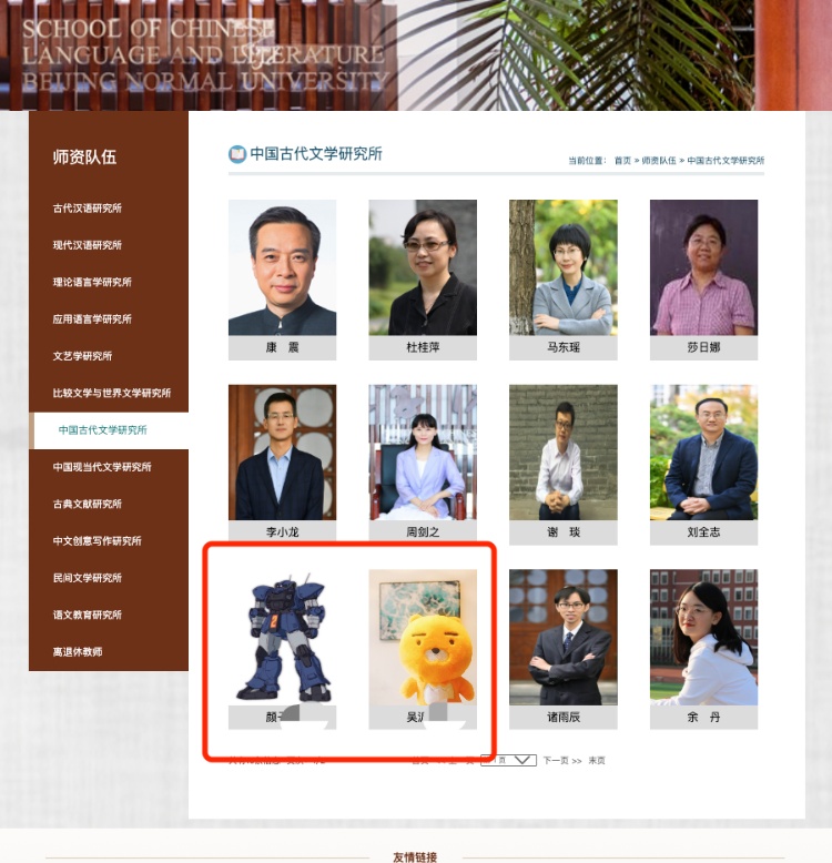 北师大文学院官网两教师简介用动漫头像?官方:学院尊重教师的自主权 北师大文学院官网两教师简介用动漫头像?官方:学院尊重教师的自主权