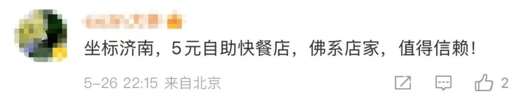 5元自助快餐店被吐槽贵!网友玩梗打抱不平 5元自助快餐店被吐槽贵!网友玩梗打抱不平