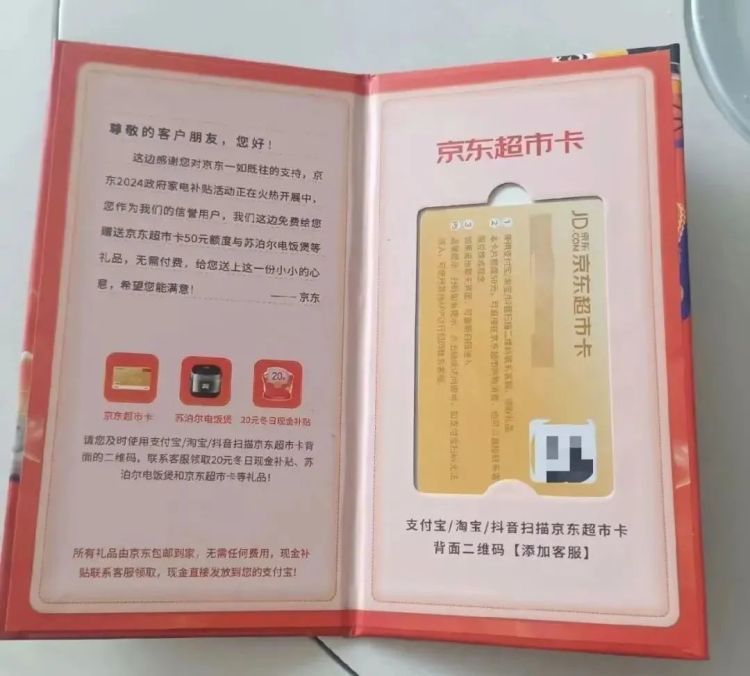 紧急提醒!收到这种“购物卡”要小心 紧急提醒!收到这种“购物卡”要小心