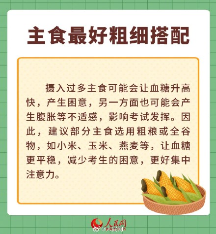 转存！高考前应该如何调整饮食