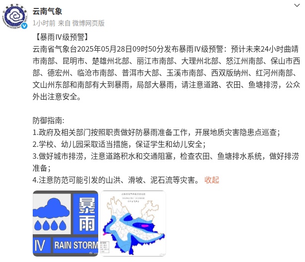 大到暴雨，局部大暴雨…降雨持续！预警频发！云南这些地方注意→