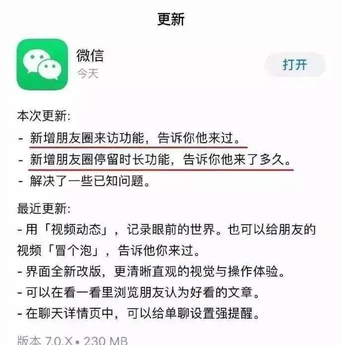 朋友圈能查看访客了？微信回应