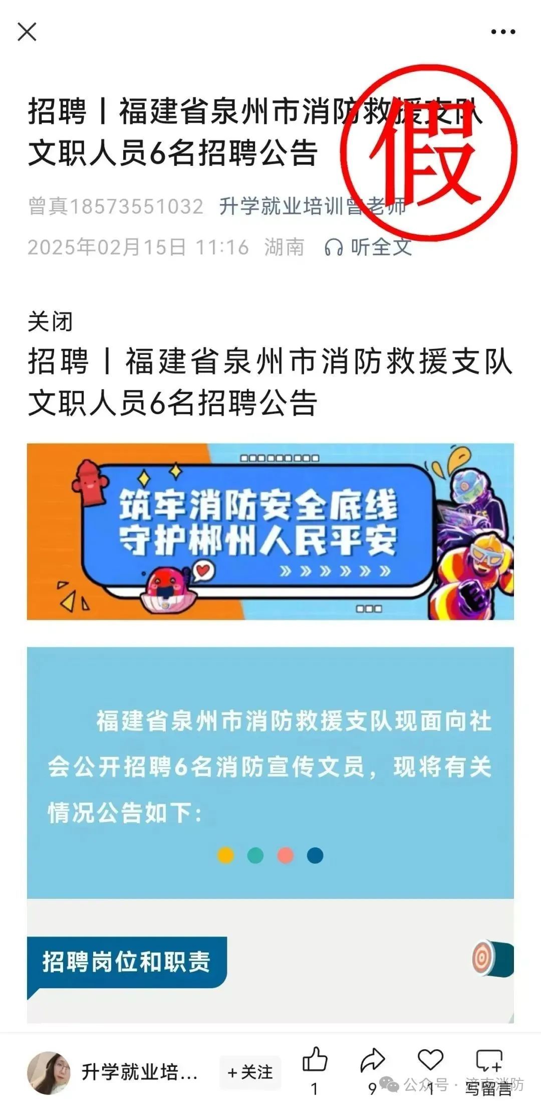 济南消防部门辟谣 济南消防部门辟谣