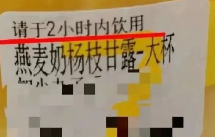 家人们,奶茶真的最好在2小时内喝完!否则…… 家人们,奶茶真的最好在2小时内喝完!否则……
