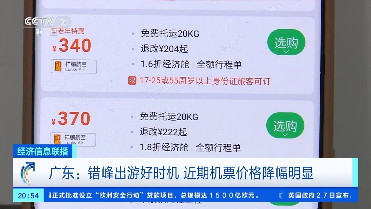 全国多地机票价格大幅下降 错峰游好时机来了 全国多地机票价格大幅下降 错峰游好时机来了