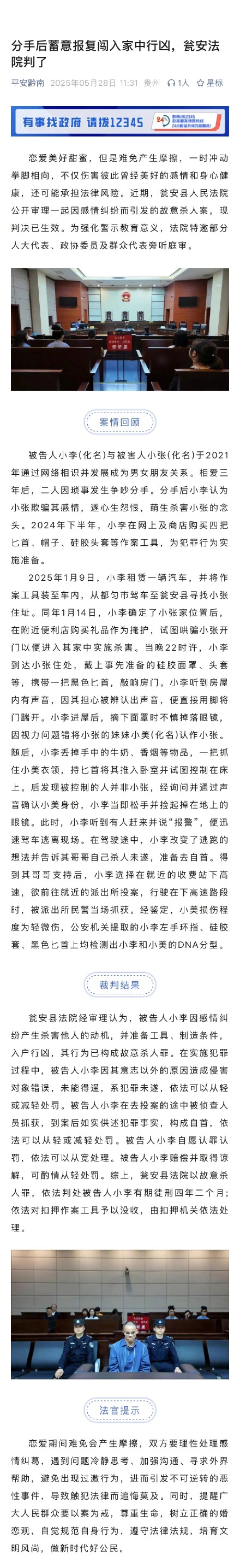 男子蓄意杀害前女友因近视抓错人，法院：故意杀人罪，判刑四年二个月