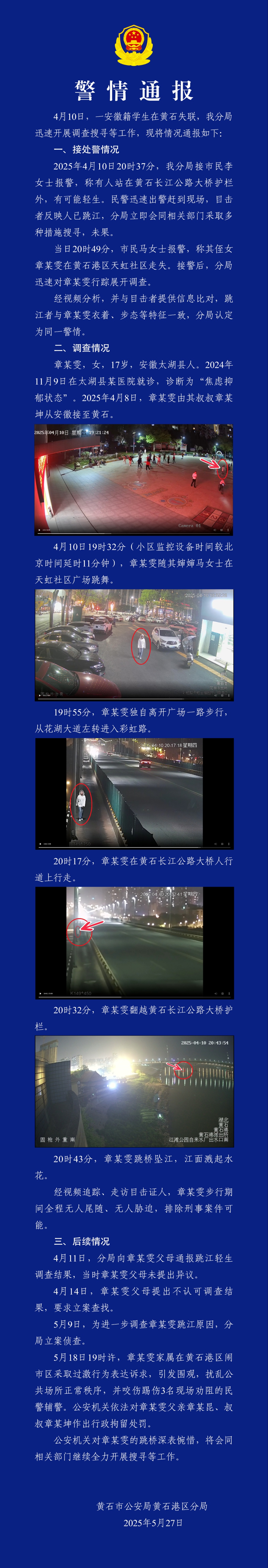 章某雯跳桥轻生,警方公布监控画面 章某雯跳桥轻生,警方公布监控画面
