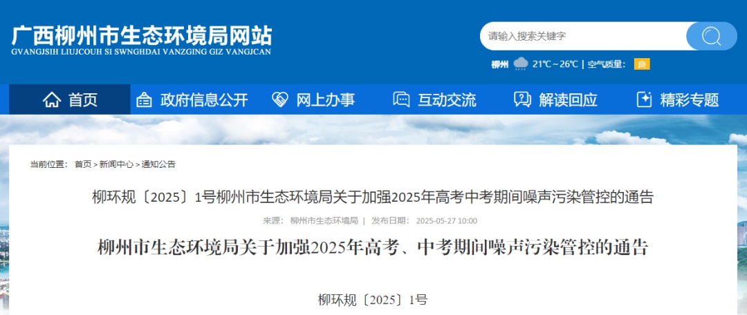速看!柳州发布最新通告,这类行为全面禁止,持续一个月! 速看!柳州发布最新通告,这类行为全面禁止,持续一个月!