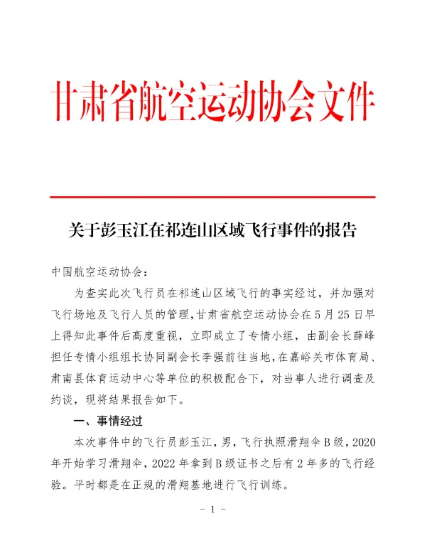 一男子玩滑翔伞被吸至8000多米高空,官方通报来了! 一男子玩滑翔伞被吸至8000多米高空,官方通报来了!