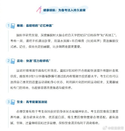 高考心理调适,这些建议一起看 高考心理调适,这些建议一起看