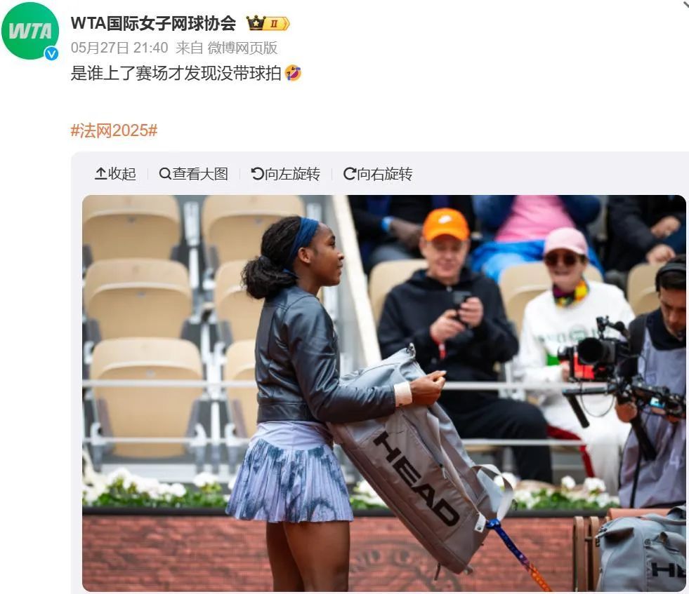 2号种子高芙上演“法网小品”,黑色皮衣帅气登场,背包一开傻眼:球拍没拿! 2号种子高芙上演“法网小品”,黑色皮衣帅气登场,背包一开傻眼:球拍没拿!