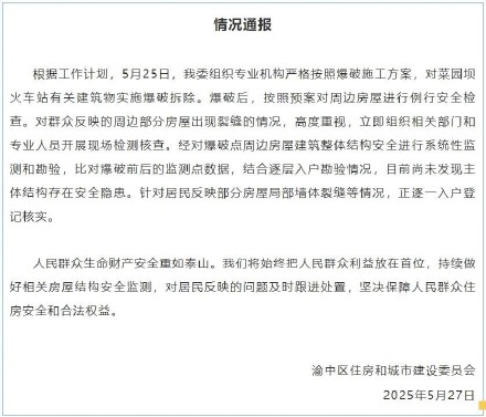 重庆通报爆破后周边房屋被曝有裂缝 重庆通报爆破后周边房屋被曝有裂缝