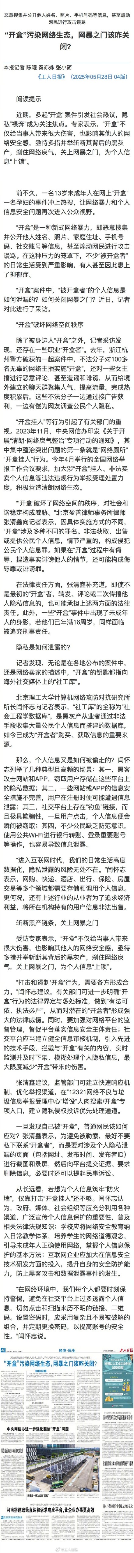 社工库成开盒者获取信息重要来源 社工库成开盒者获取信息重要来源