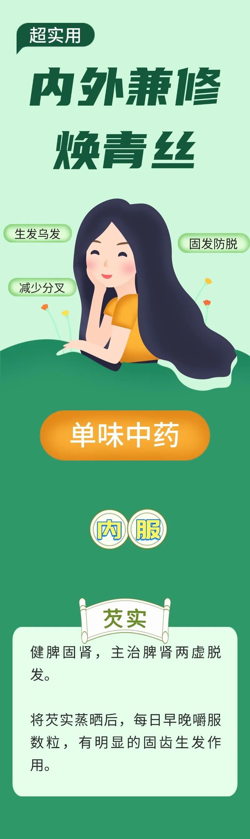 拒绝 “秃然焦虑”！这几个生发乌发方法越早知道越好
