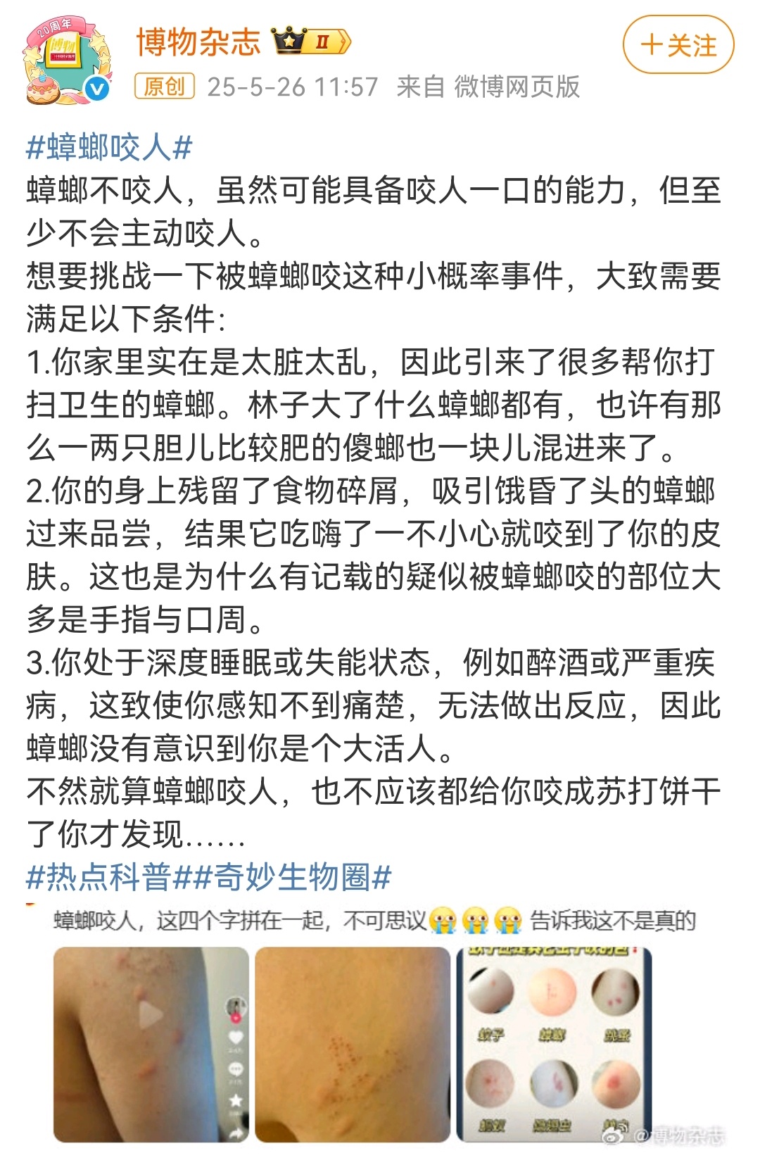 “蟑螂咬人”冲上热搜！网友急了，真相是这样