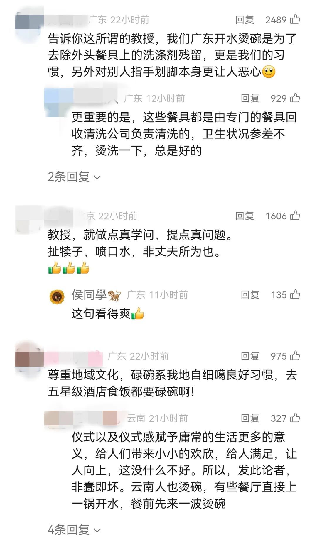 “烫碗恶心论”教授发声指责网友和媒体，网友炸锅了！佛山官方文件力证习俗合理