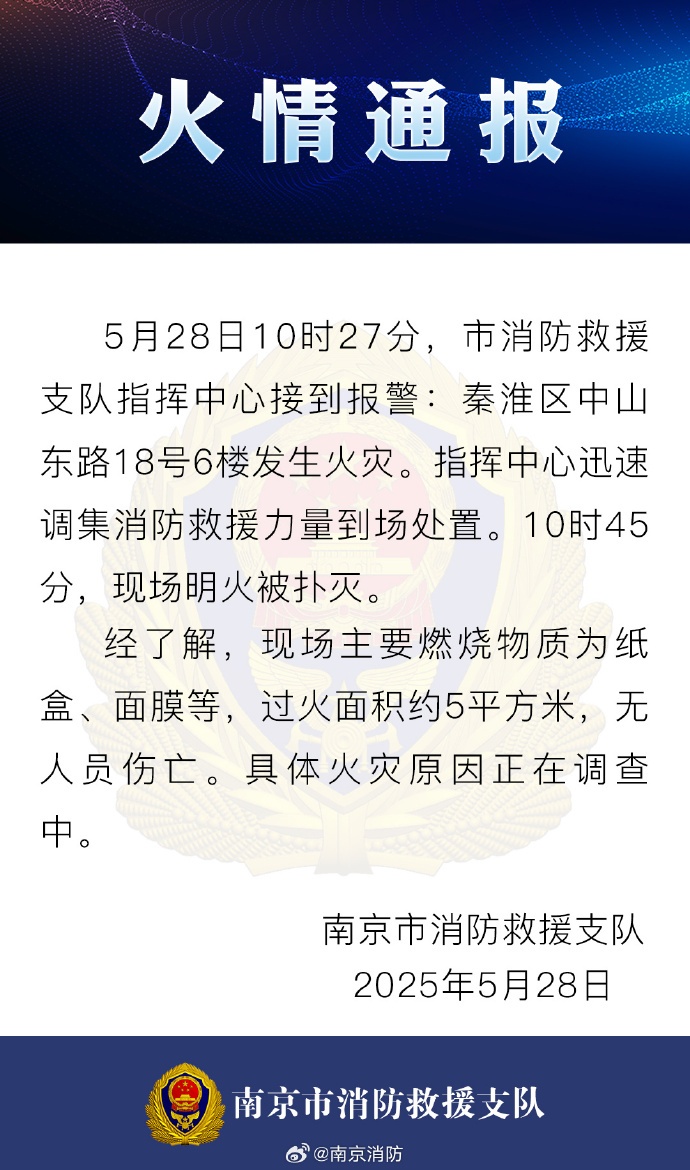 南京新街口一写字楼发生火情,官方通报无人员伤亡 南京新街口一写字楼发生火情,官方通报无人员伤亡