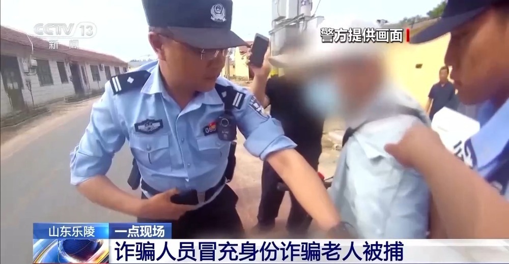 假孙子+假警察！老人险被骗5万 警方将计就计当场抓人