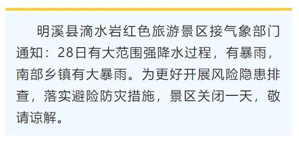 暴雨预警！部分列车停运、景区关闭！福建降雨进入最强时段