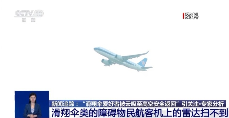 当事人回应玩滑翔伞被吸至8000多米高空:很后怕 当事人回应玩滑翔伞被吸至8000多米高空:很后怕